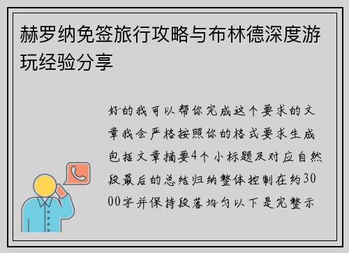 赫罗纳免签旅行攻略与布林德深度游玩经验分享